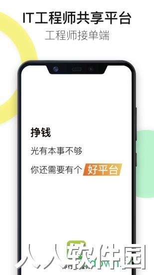 神行工程师app下载