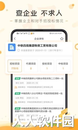 喜鹊招标网安卓下载