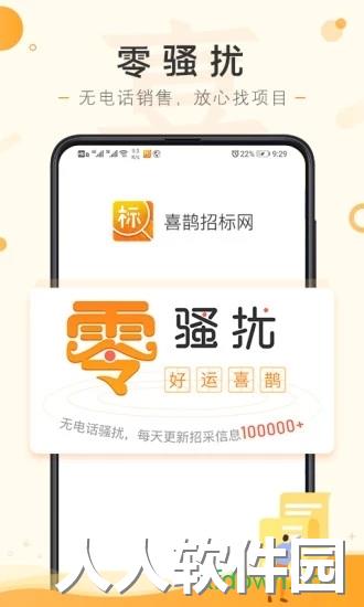 喜鹊招标网免费下载