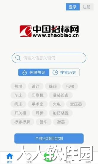 中国招标网app下载