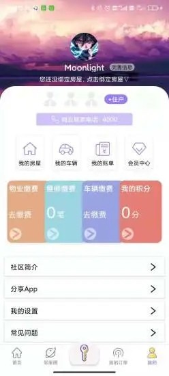 悦居生活管理端下载
