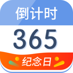 倒计时纪念日软件v3.38.9 安卓版