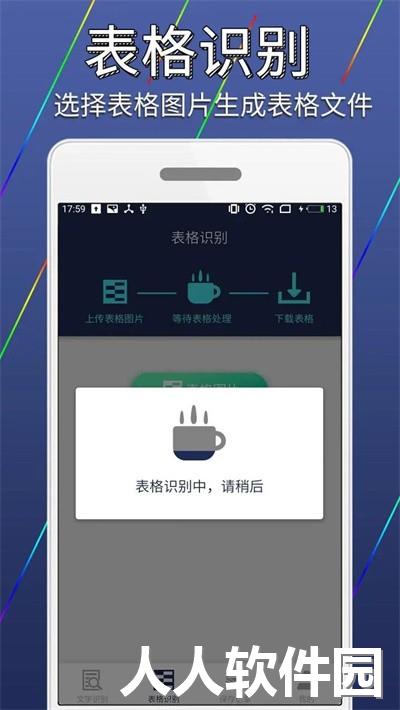 图片文字识别转换软件下载