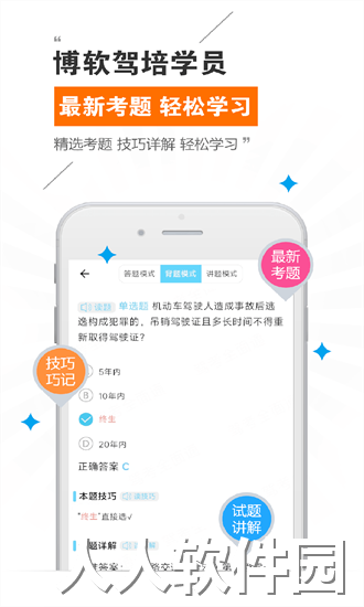 博软驾培学员软件下载