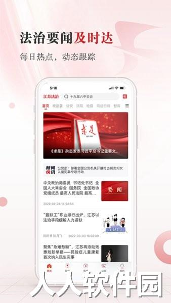 江苏法治客户端