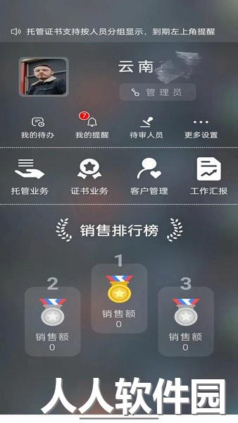 资证通手机版
