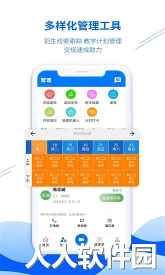 博软驾培教练软件下载