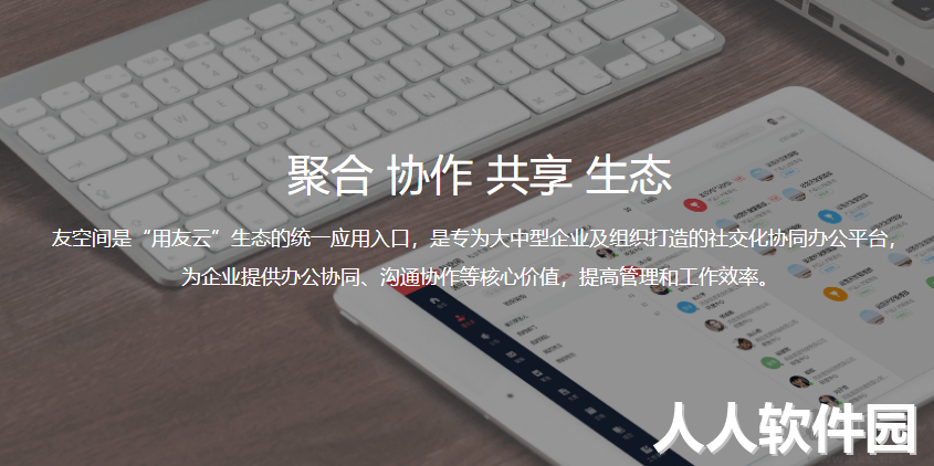 友空间