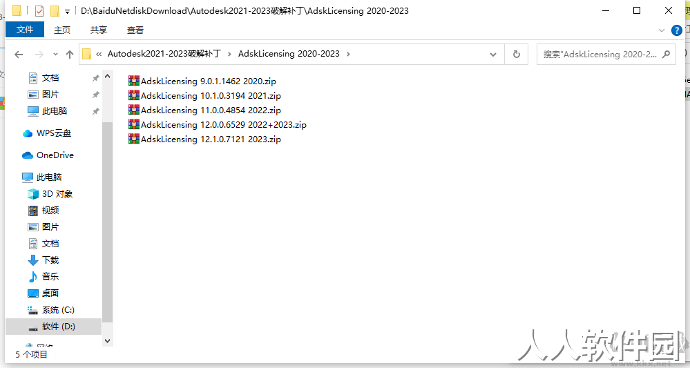Autodesk破解补丁