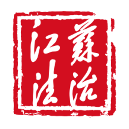 江苏法治客户端v1.1.9 安卓版