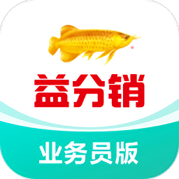 益分销业务员版最新版v4.1.46 安卓版