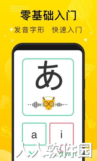 鹿老师说外语app官方下载
