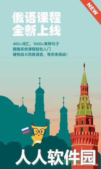 鹿老师说外语app下载