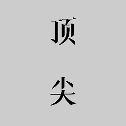 顶尖文案手机版v3.6 安卓版