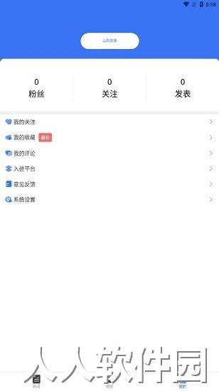 山东教育发布app下载