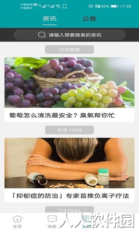 小美智能音箱软件下载