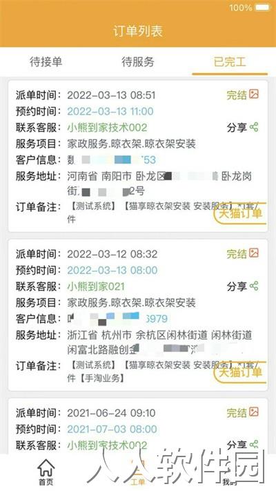 蜂库服务师傅端下载