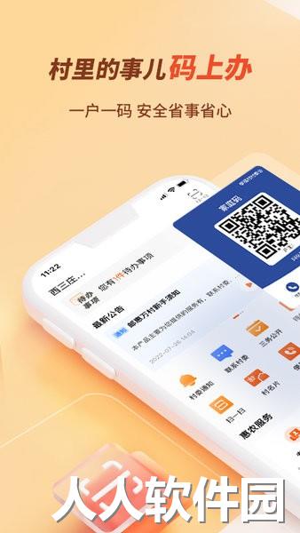 邮惠万村村务公告信息查询网软件