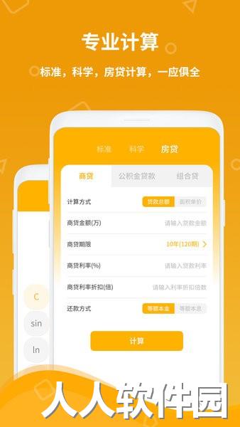 计算机器手机版