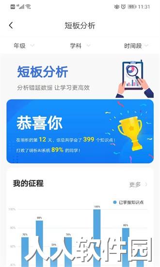 明析教育最新版下载