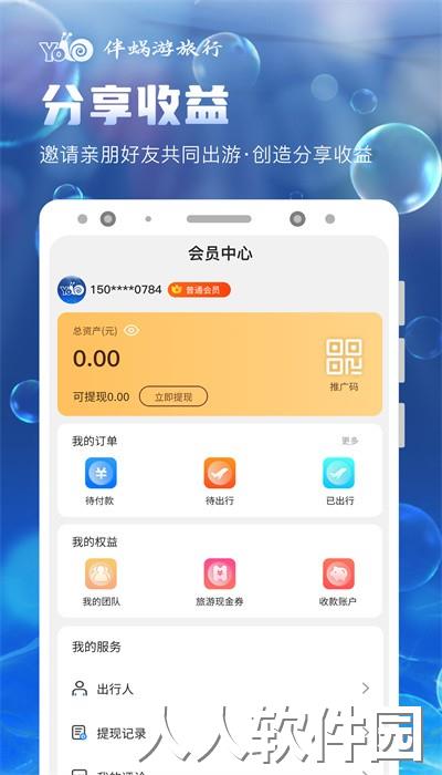 伴蜗游旅行官方版下载