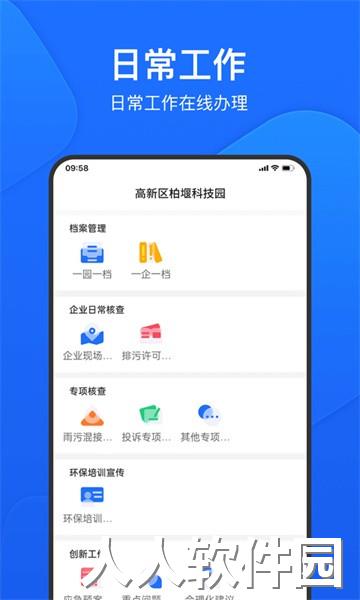 禾美环保管家版app