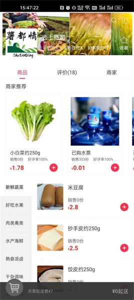 薯都情app