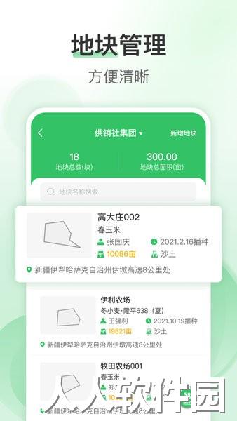 e田智耘手机版