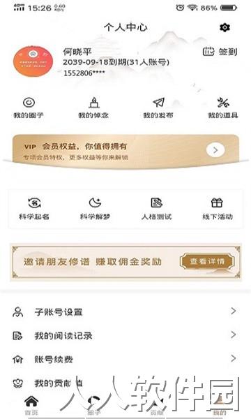 新式族谱app