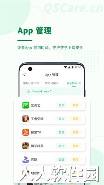 青松守护家长端app