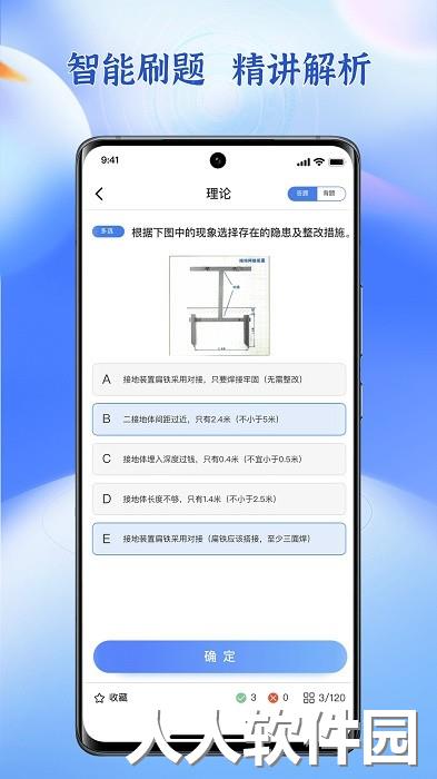 技能家低压电工题库下载