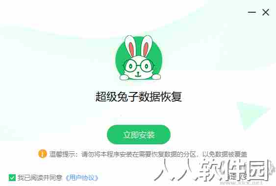 超级兔子数据恢复