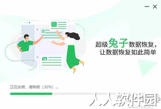 超级兔子数据恢复