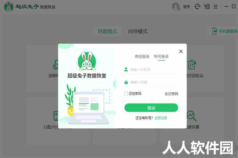超级兔子数据恢复