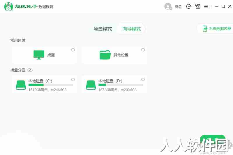 超级兔子数据恢复