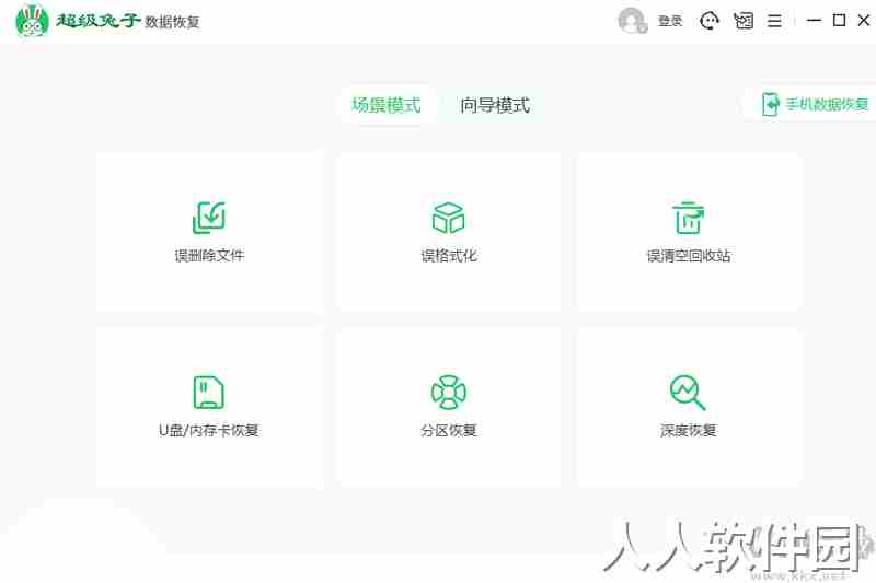 超级兔子数据恢复