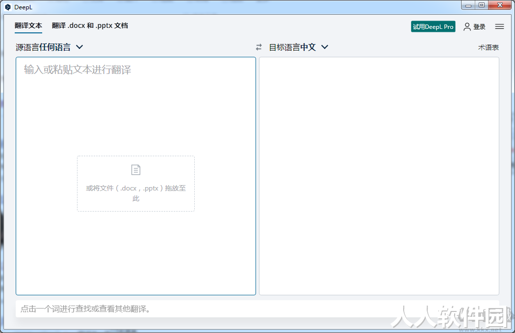 deepl电脑版