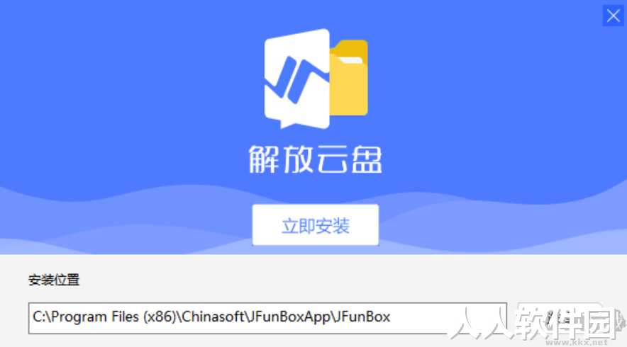 解放云盘
