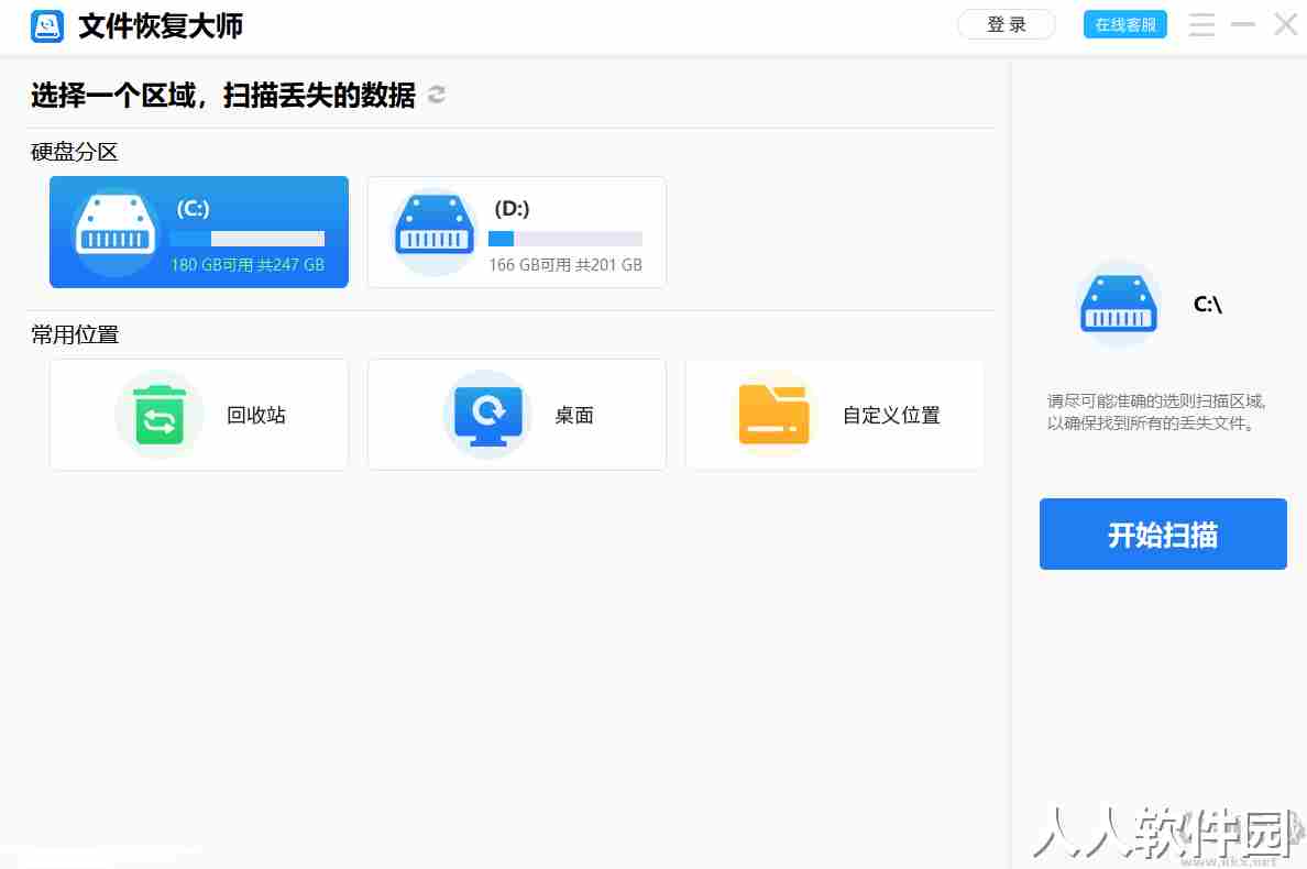 文件恢复大师