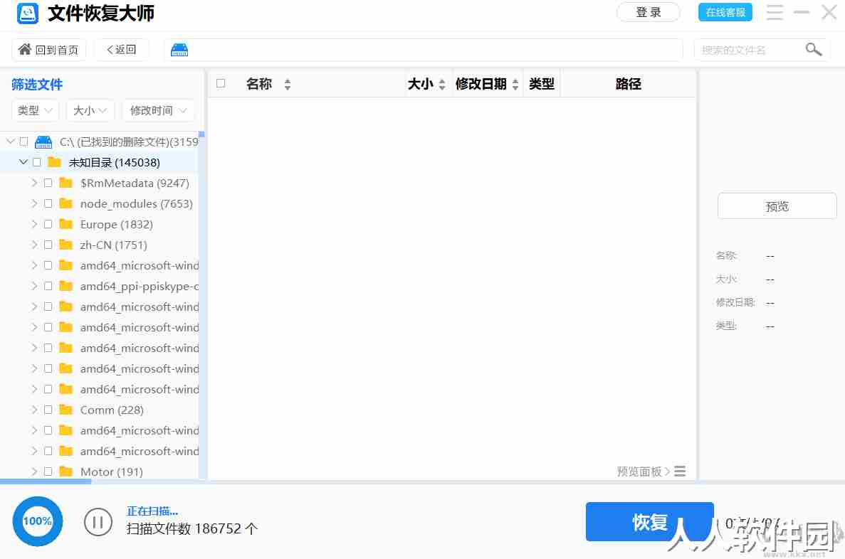 文件恢复大师
