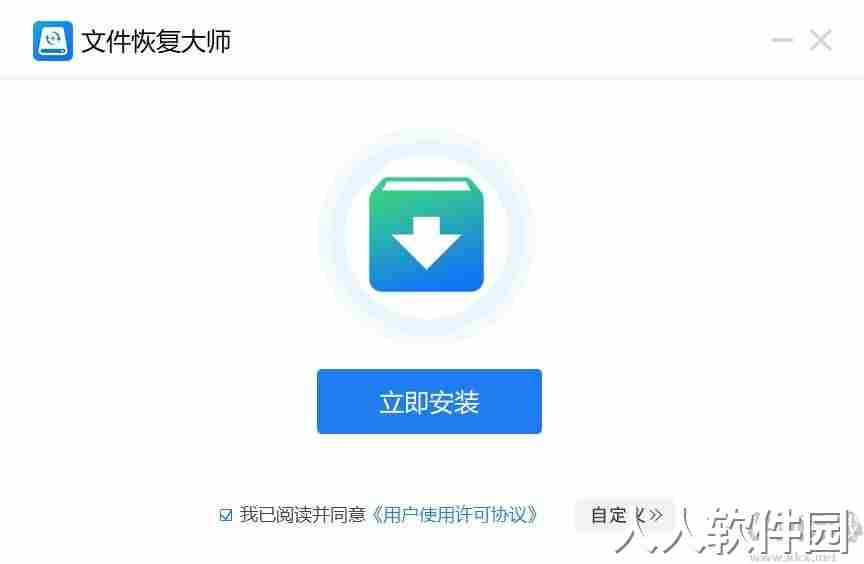 文件恢复大师