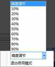 夜间模式护眼小工具PC端