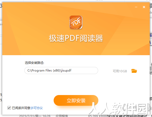 极速PDF阅读器