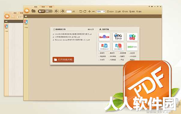 极速PDF阅读器