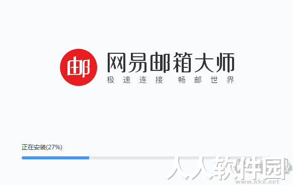 网易邮箱大师