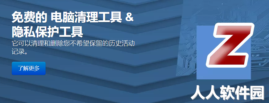 PrivaZer(消除痕迹工具)