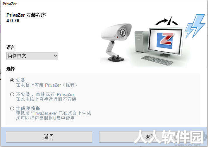 PrivaZer(消除痕迹工具)