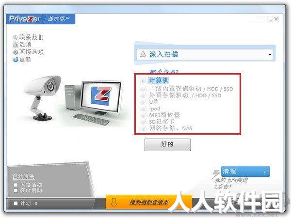 PrivaZer(消除痕迹工具)