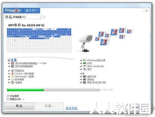 PrivaZer(消除痕迹工具)