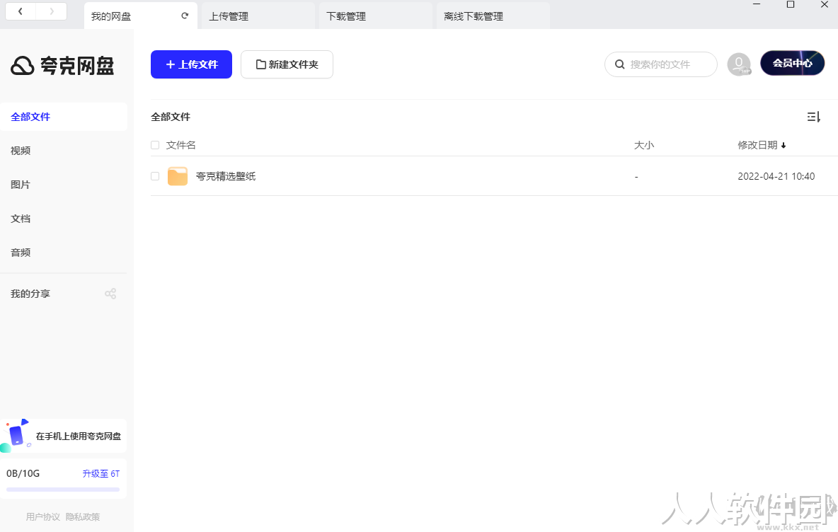 夸克网盘